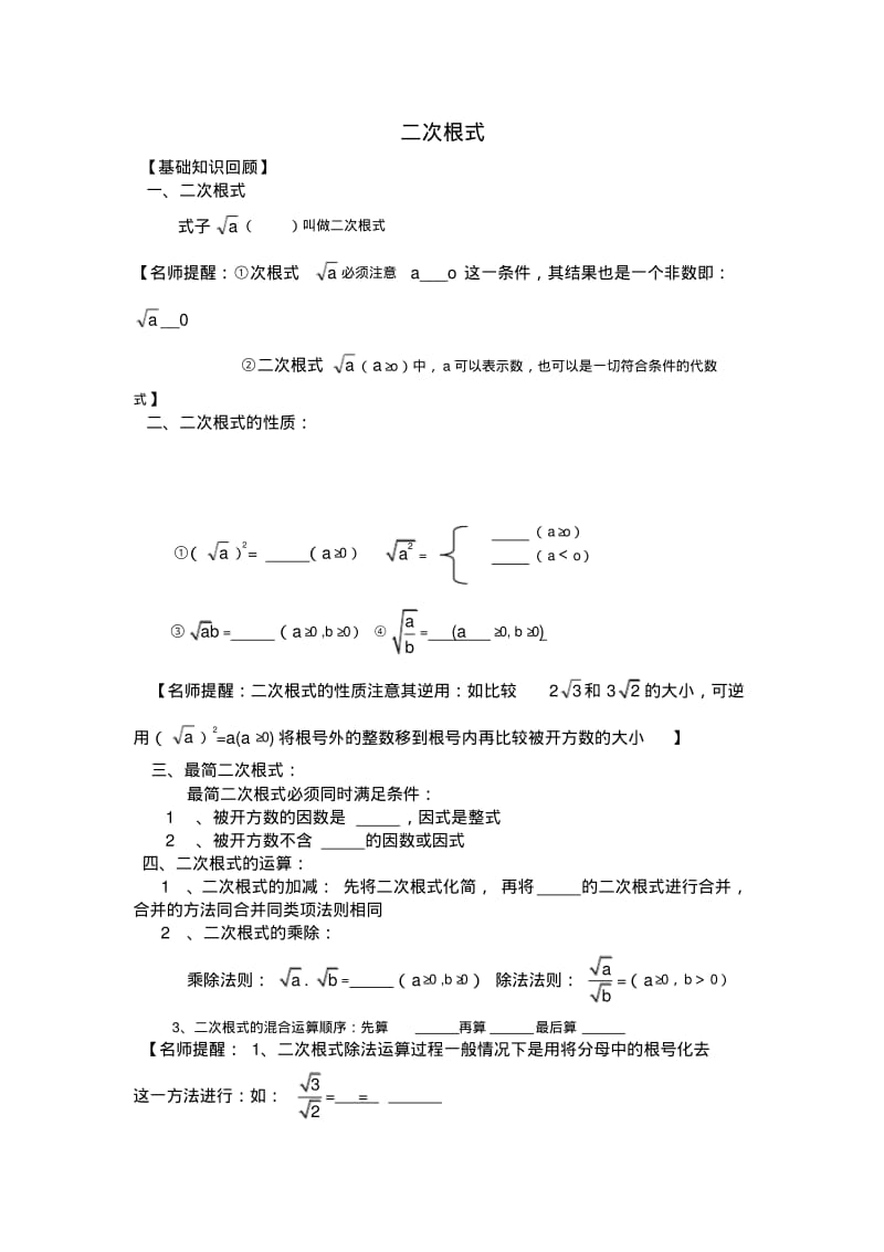 二次根式专题复习(含答案详解).pdf_第1页