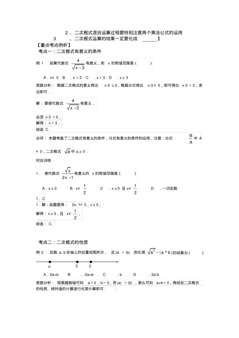 二次根式专题复习(含答案详解).pdf_第2页