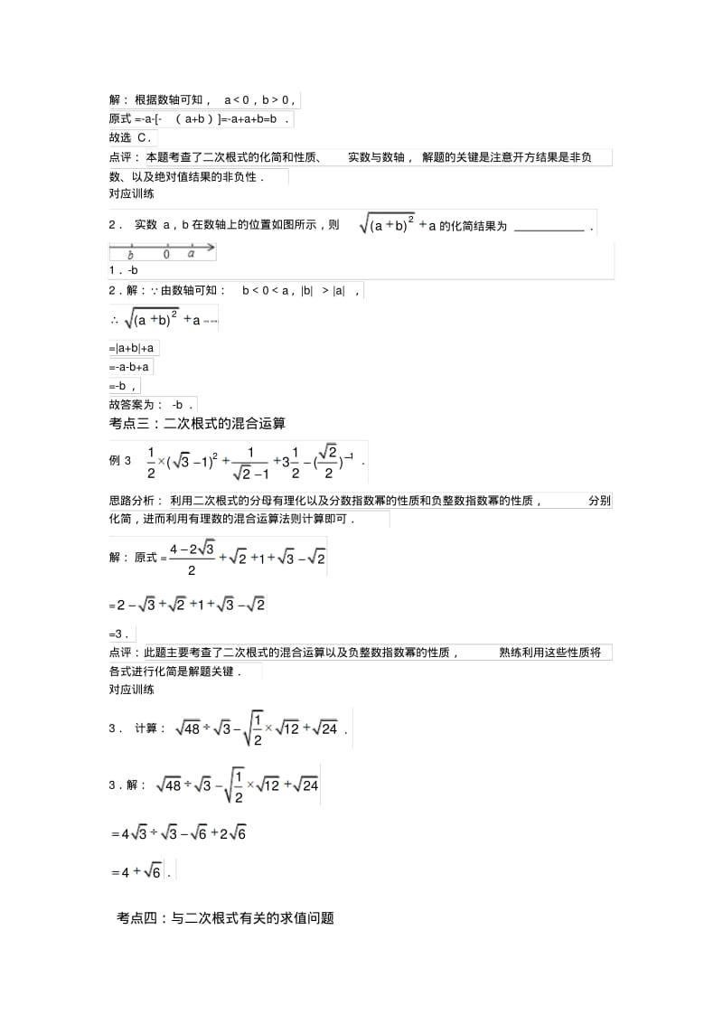 二次根式专题复习(含答案详解).pdf_第3页