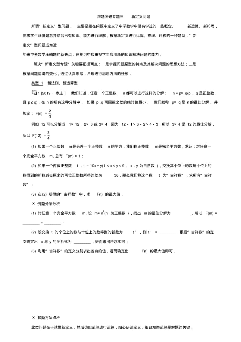 云南省中考数学复习难题突破专题三：新定义问题.pdf_第1页