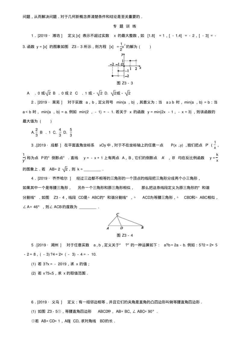 云南省中考数学复习难题突破专题三：新定义问题.pdf_第3页