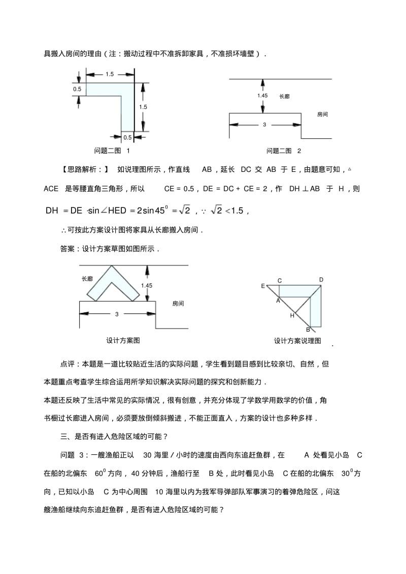 中考数学复习指导：锐角三角函数在日常生活中的应用.pdf_第2页