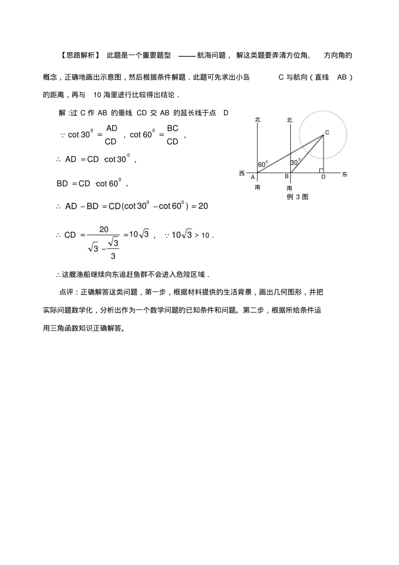 中考数学复习指导：锐角三角函数在日常生活中的应用.pdf_第3页