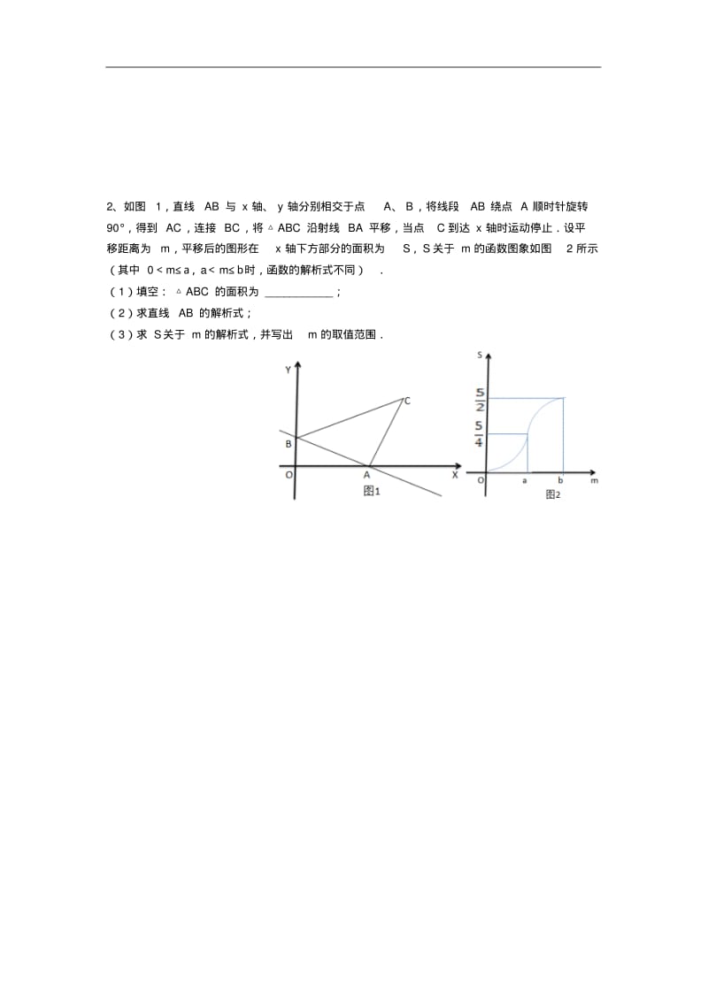 九年级中考数学复习动点与图像综合题专题练习.pdf_第2页