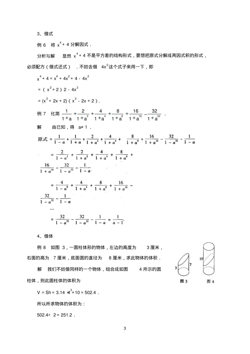 中考数学复习指导：“借马分马”思想在数学解题中的妙用.pdf_第3页