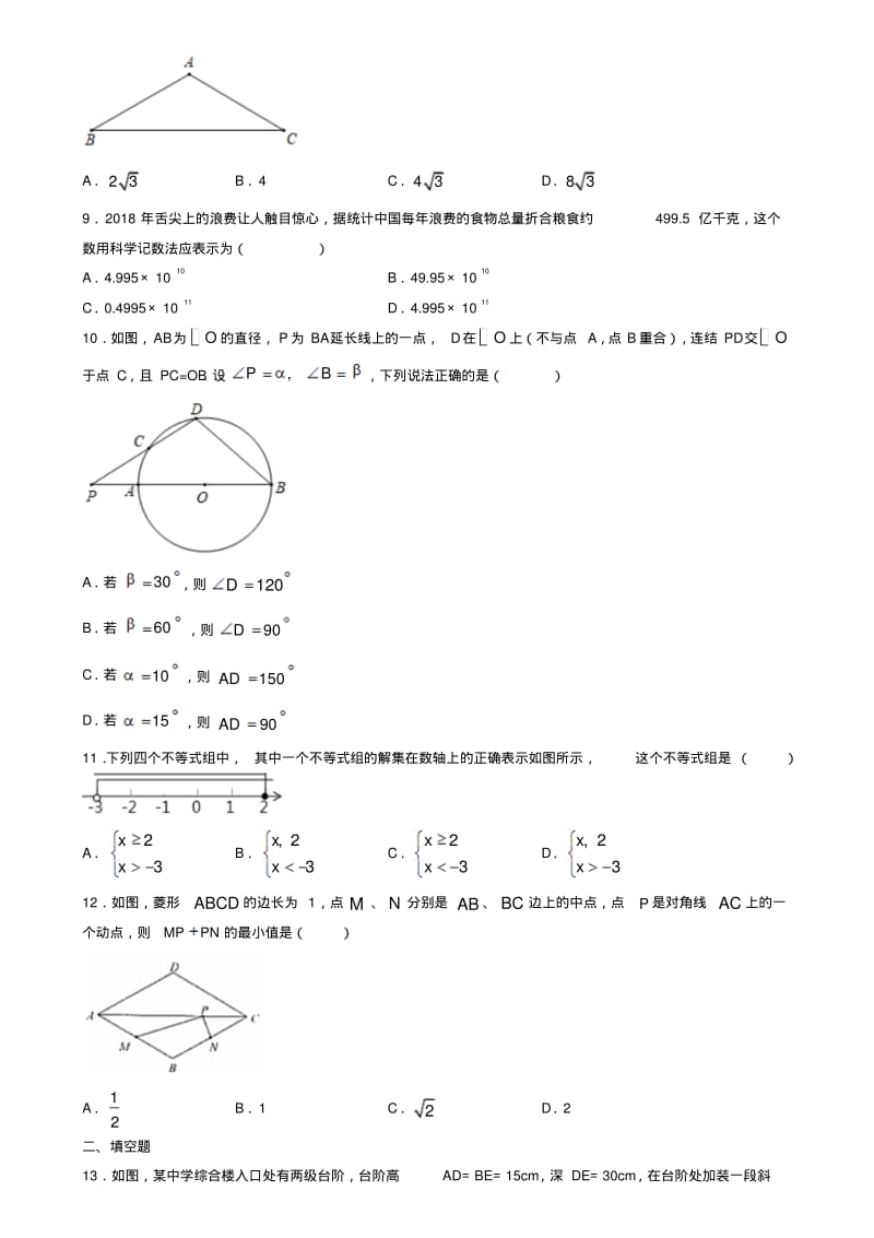 中考数学复习提前知道：如何做好一轮复习.pdf_第3页