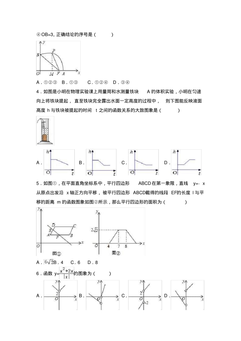 中考数学专题复习---函数图像与动点问题.pdf_第2页