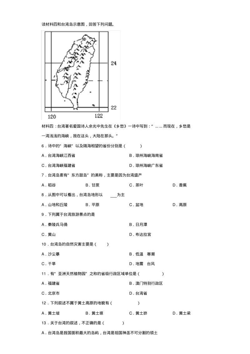 中图版地理七年级下册第7章《认识我国的区域》测试试题(含答案).pdf_第2页