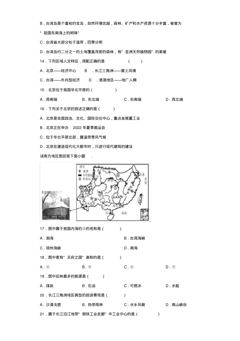 中图版地理七年级下册第7章《认识我国的区域》测试试题(含答案).pdf_第3页