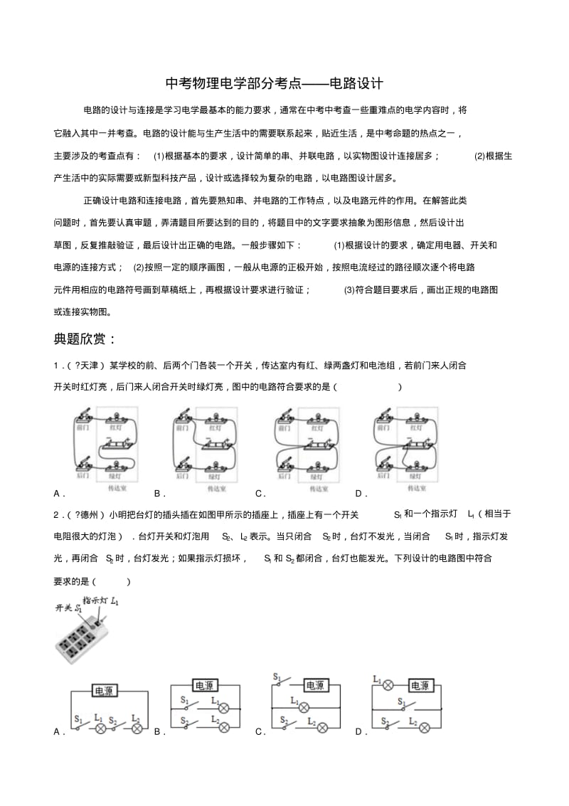 中考物理电学部分考点——电路设计.pdf_第1页