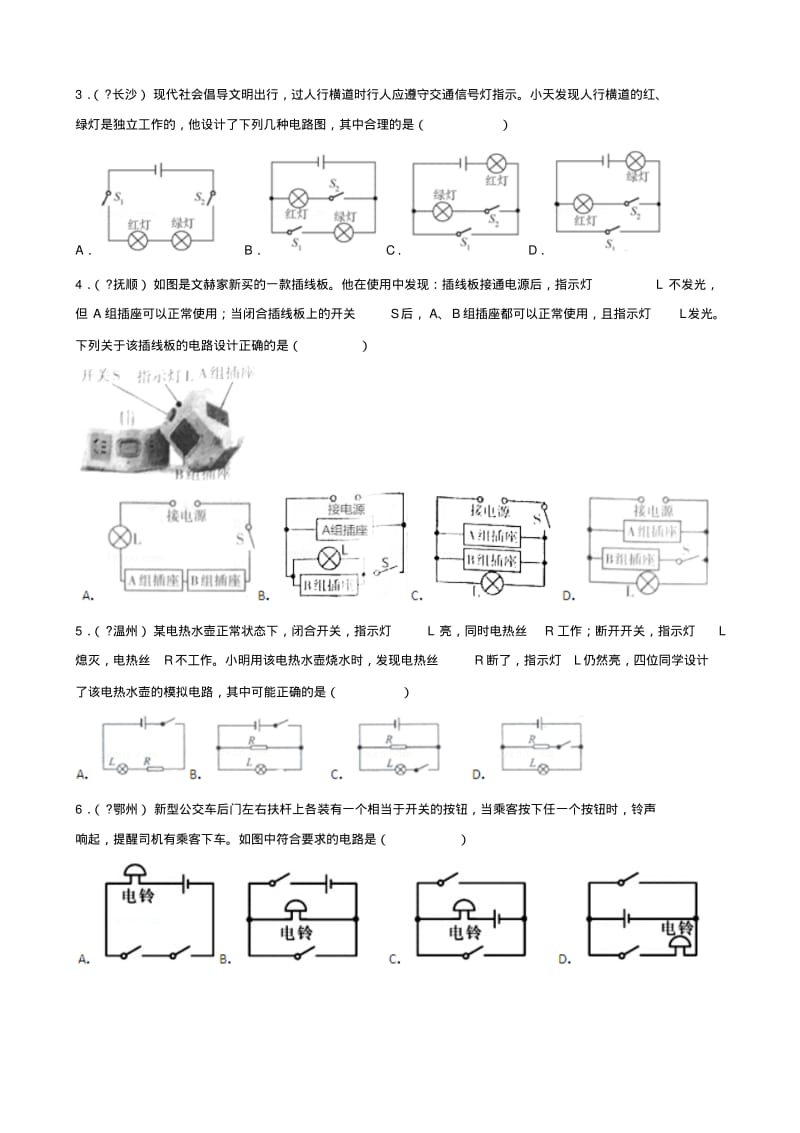中考物理电学部分考点——电路设计.pdf_第2页