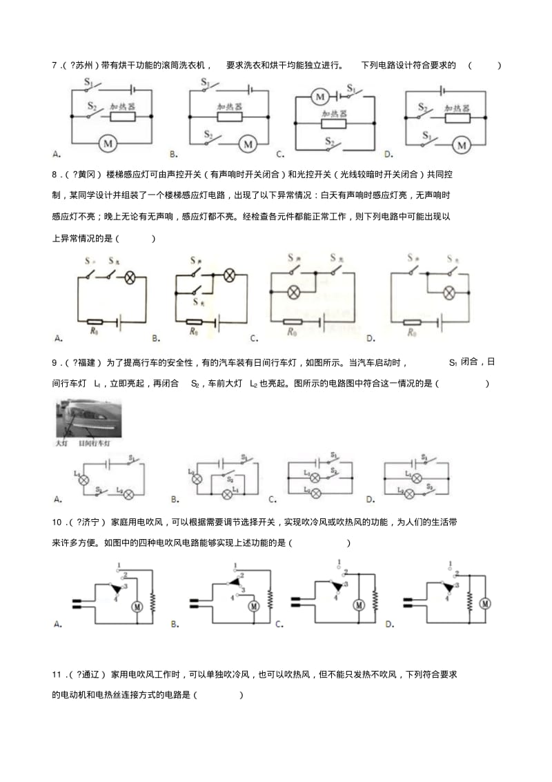 中考物理电学部分考点——电路设计.pdf_第3页