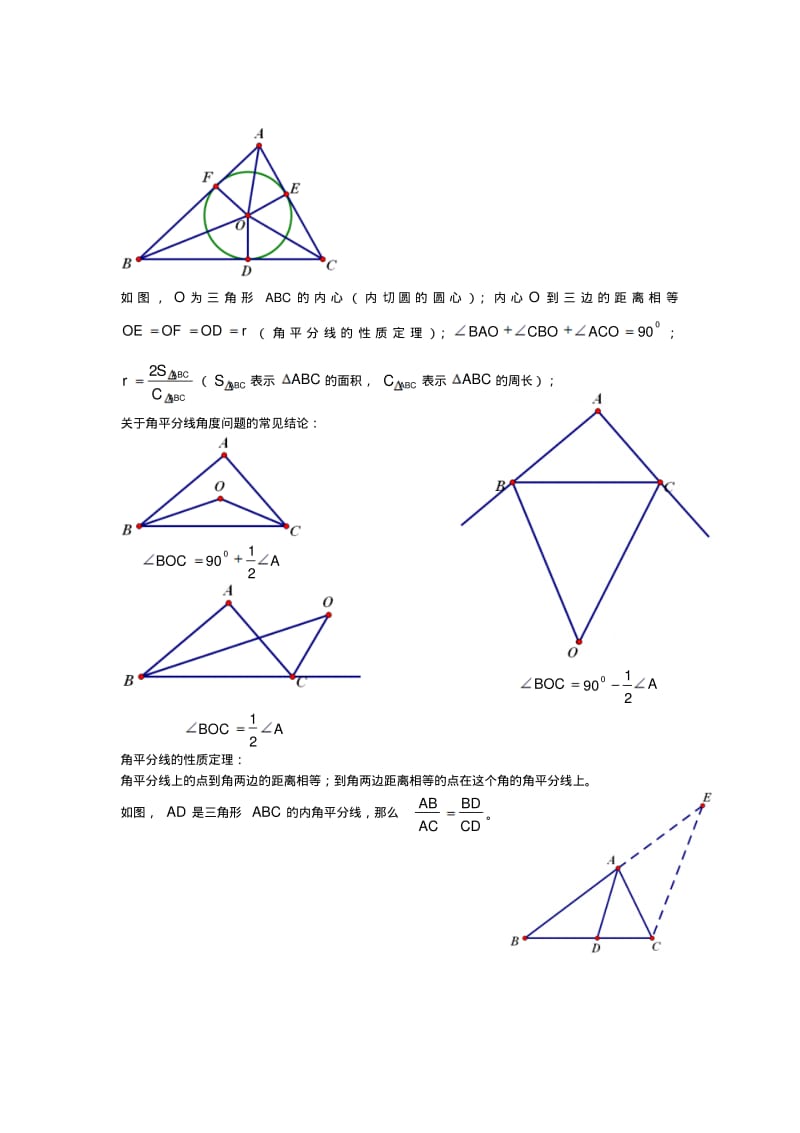 中考数学复习指导：初中几何模型及常见结论归纳总结.pdf_第2页