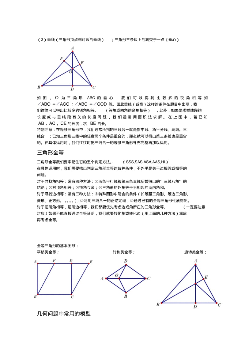 中考数学复习指导：初中几何模型及常见结论归纳总结.pdf_第3页