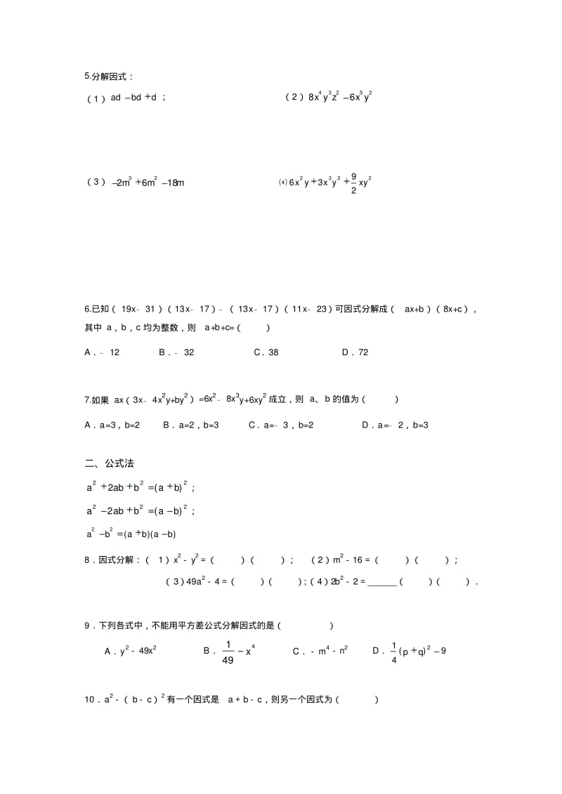 七年级下学期数学因式分解知识点练习(pdf版).pdf_第2页