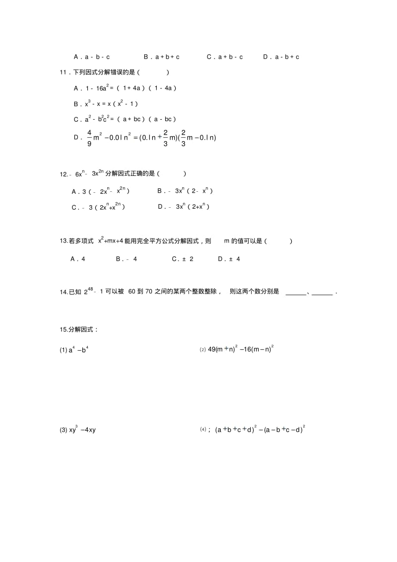 七年级下学期数学因式分解知识点练习(pdf版).pdf_第3页