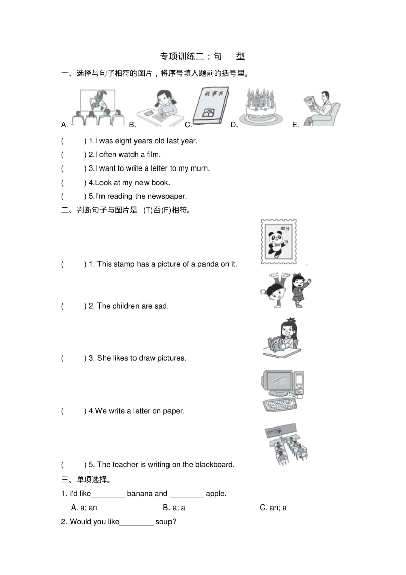 五年级下册英语试题-句型复习卷｜冀教版(含答案).pdf_第1页