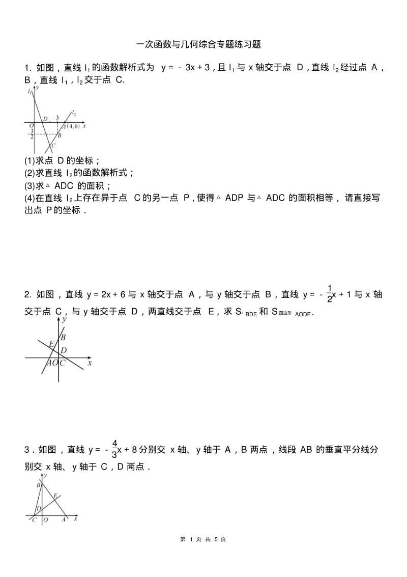 一次函数与几何综合专题练习题含答案.pdf_第1页