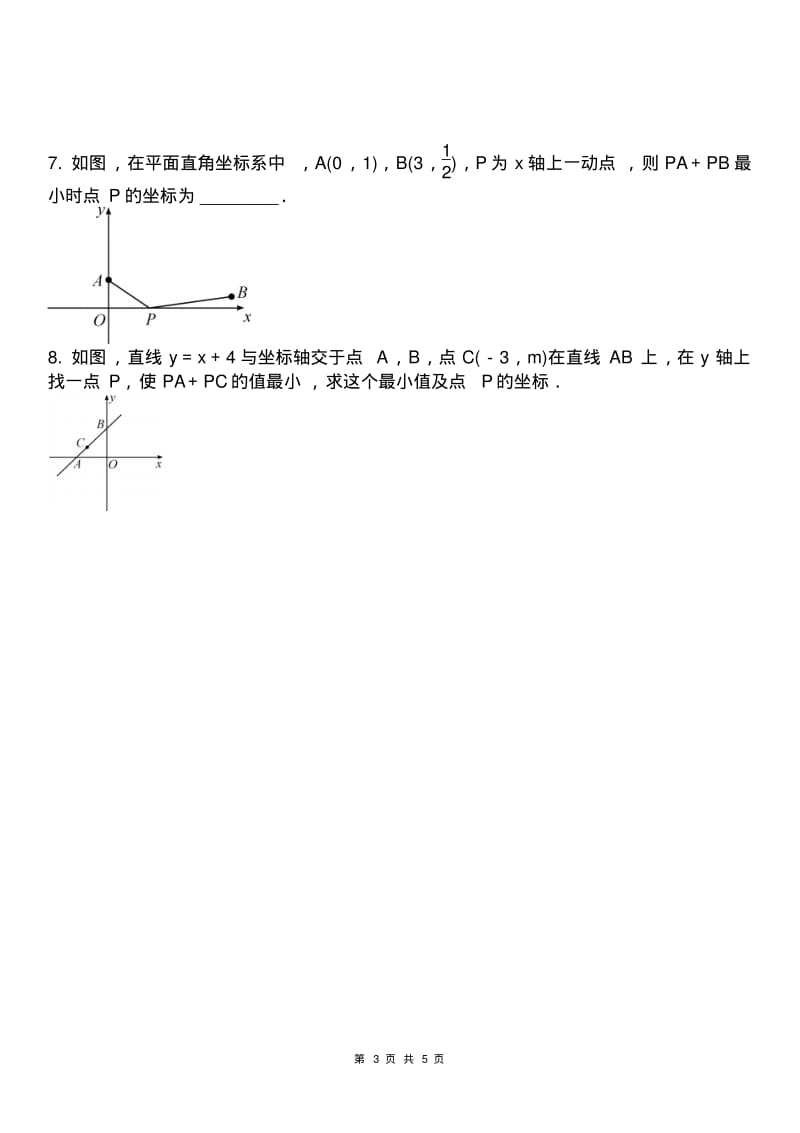 一次函数与几何综合专题练习题含答案.pdf_第3页