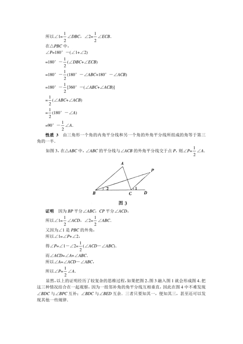 中考数学复习指导：三角形角平分线性质的引申及应用.pdf_第2页