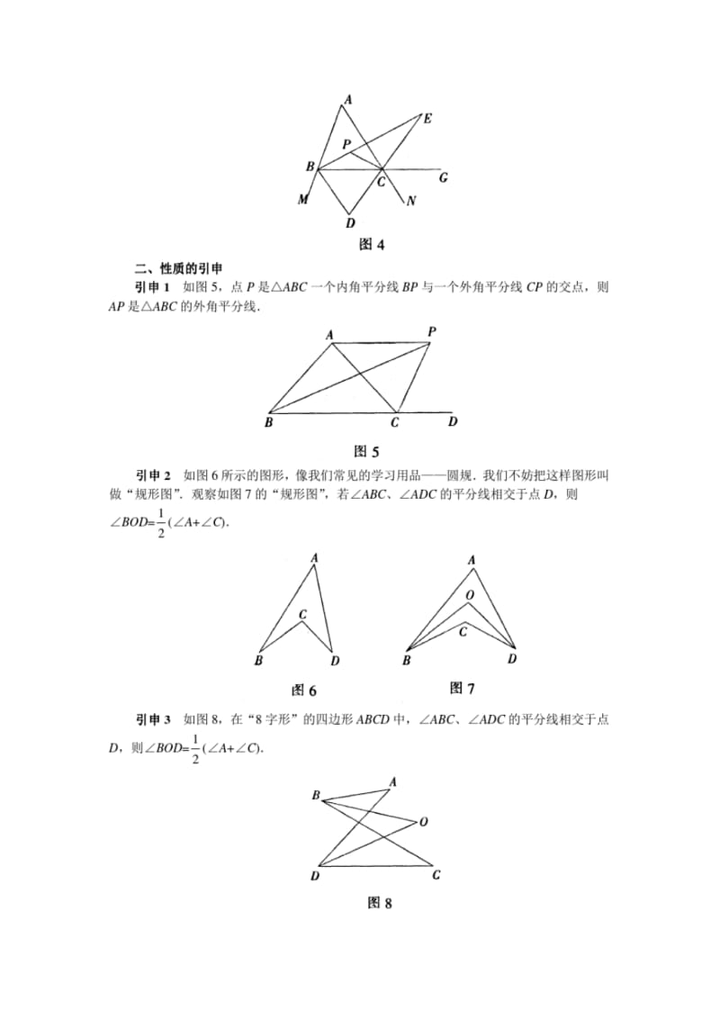 中考数学复习指导：三角形角平分线性质的引申及应用.pdf_第3页