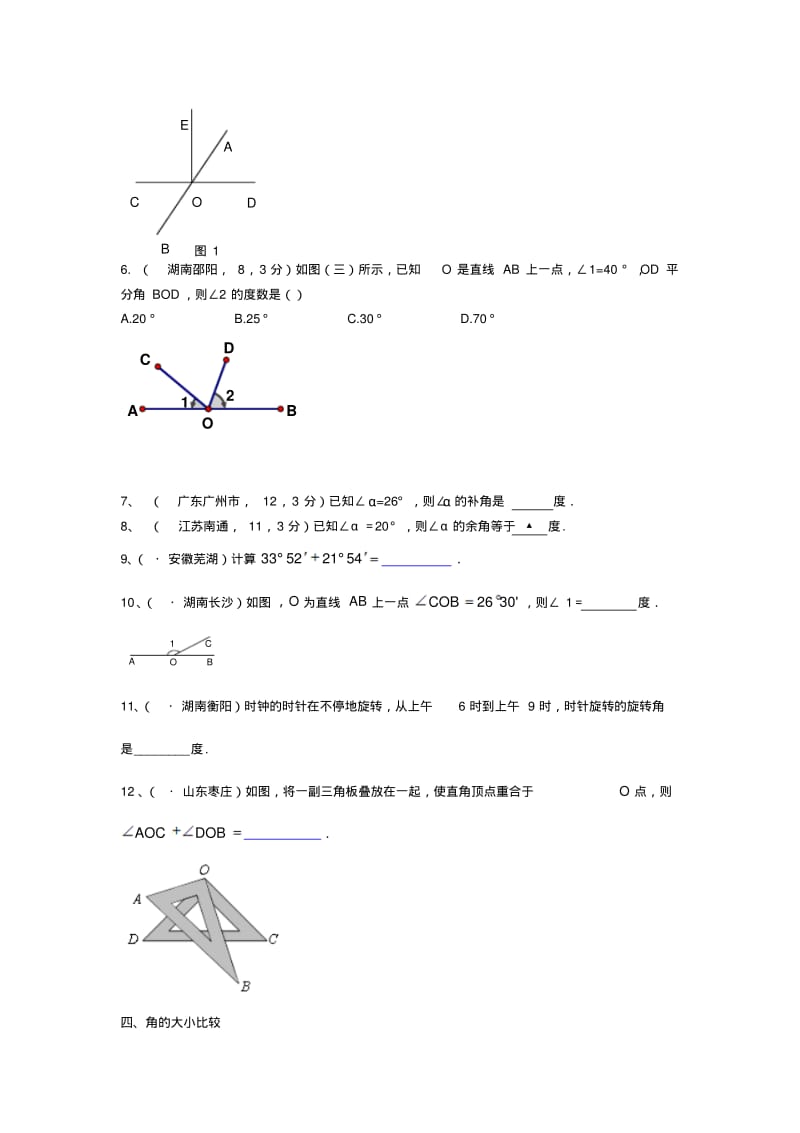 七年级数学上册线与角的计算专题强化练习.pdf_第2页