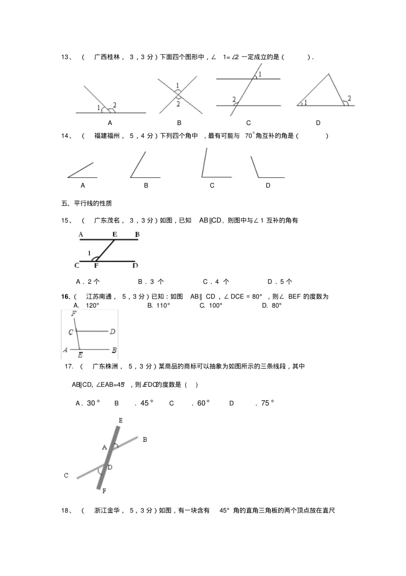 七年级数学上册线与角的计算专题强化练习.pdf_第3页