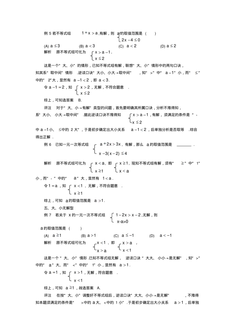 中考数学复习指导：逆用口诀求一元一次不等式组中的参数.pdf_第3页