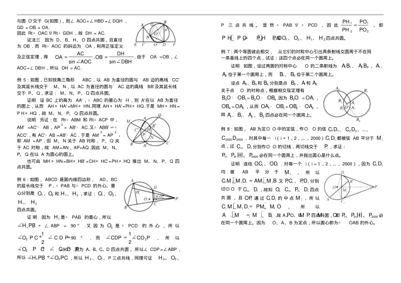 九年级数学奥数知识点专题精讲---四点共圆.pdf_第2页