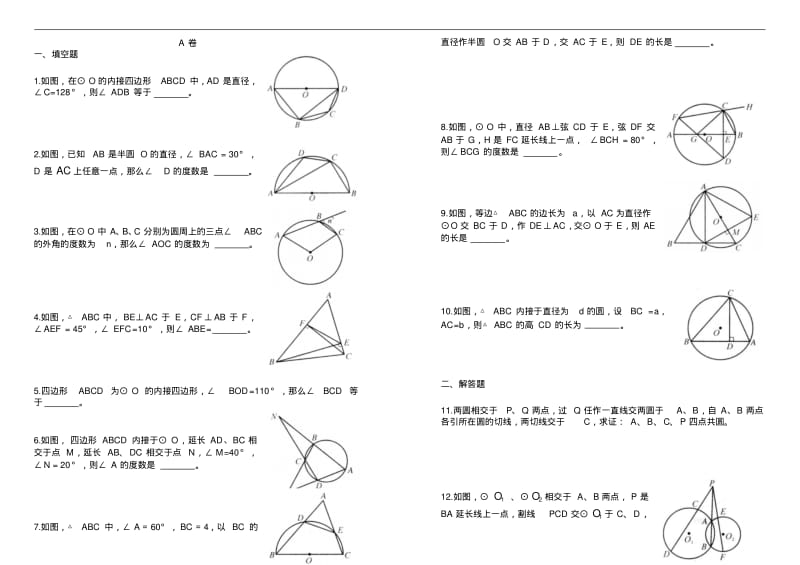 九年级数学奥数知识点专题精讲---四点共圆.pdf_第3页