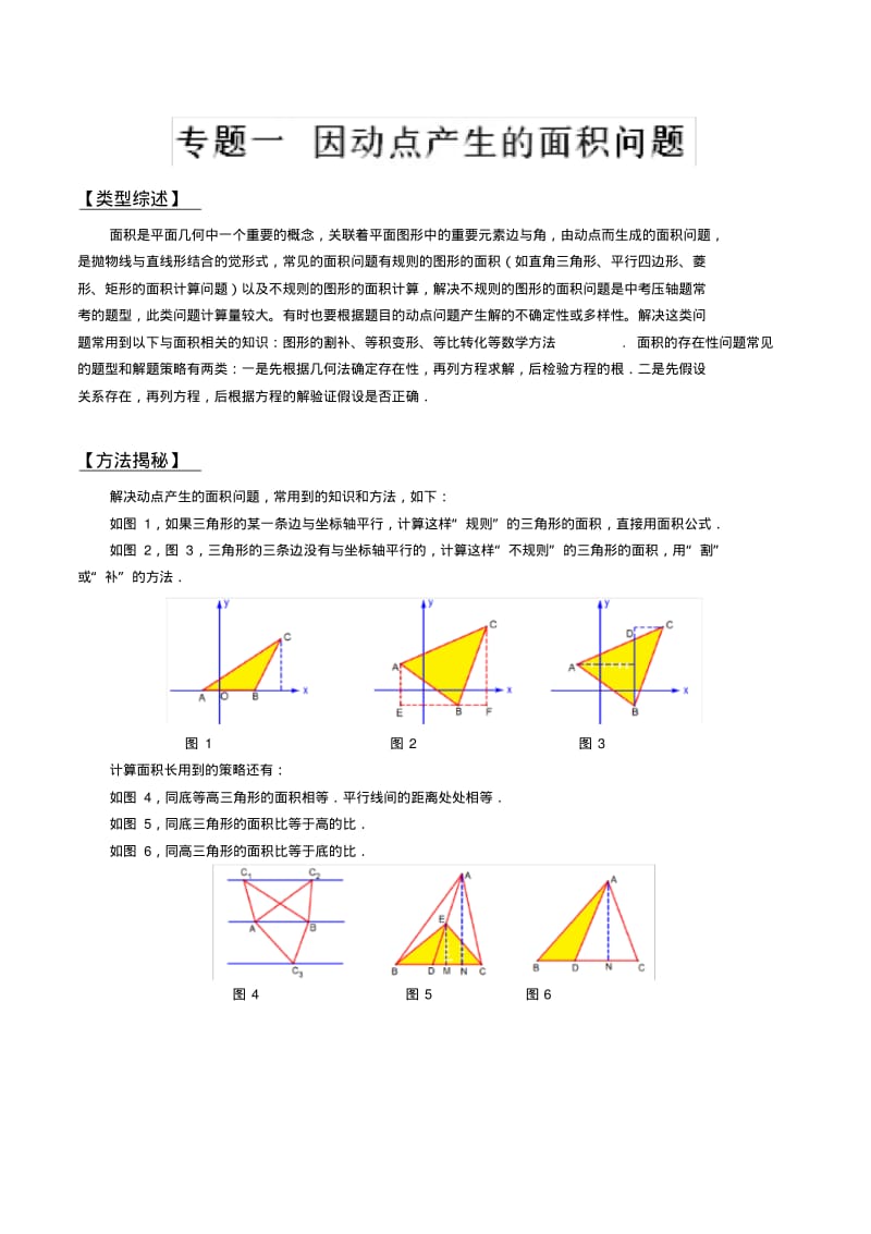 中考数学压轴题专题汇编01因动点产生的三角形面积问题.pdf_第1页