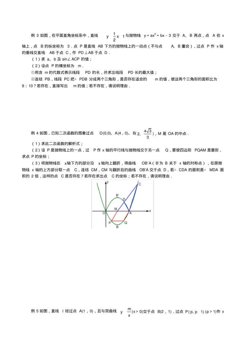 中考数学压轴题专题汇编01因动点产生的三角形面积问题.pdf_第3页