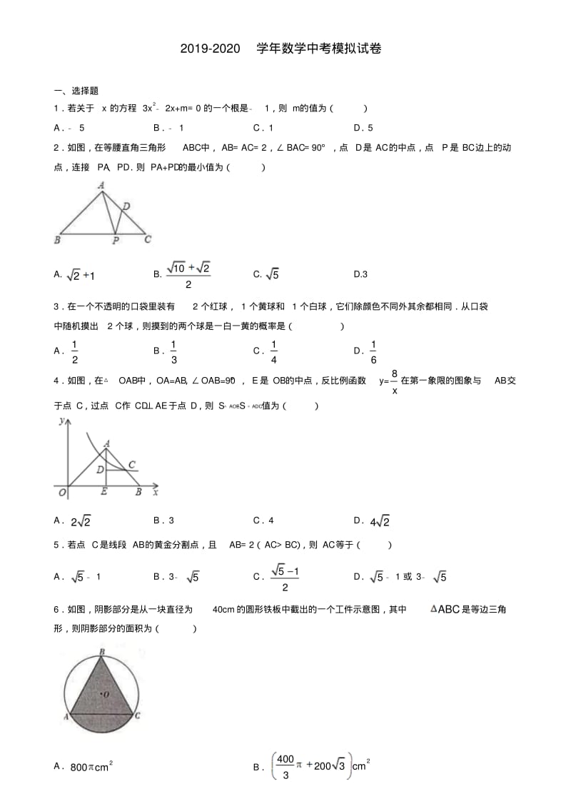 中考数学复习建议.pdf_第2页