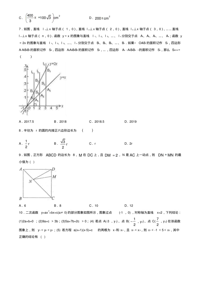 中考数学复习建议.pdf_第3页