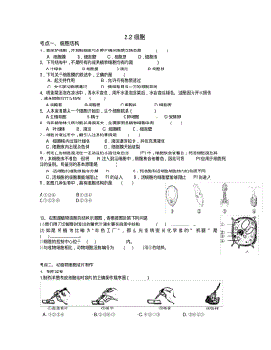 七年级上册科学第二单元第二课细胞精讲(无答案).pdf