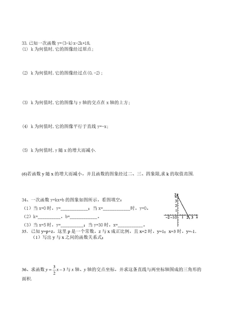 一次函数的图像和性质复习专项练习.pdf_第3页