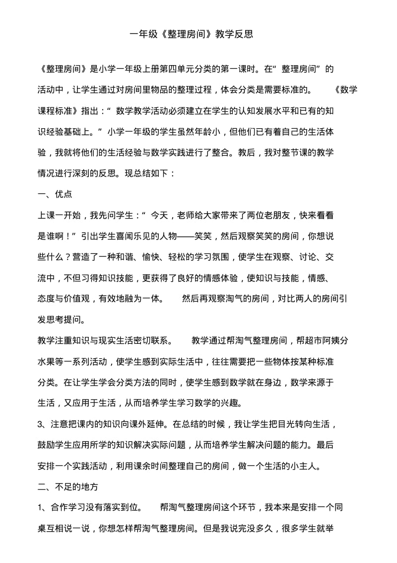 一年级《整理房间》教学反思.pdf_第1页