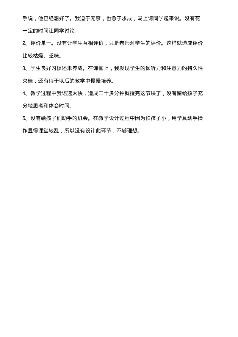 一年级《整理房间》教学反思.pdf_第2页