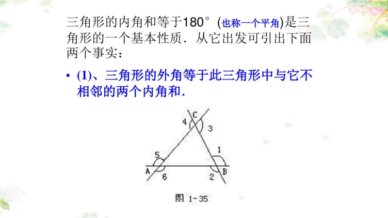 七年级数学奥数《三角形内角和》教学课件(共21张).pdf_第2页