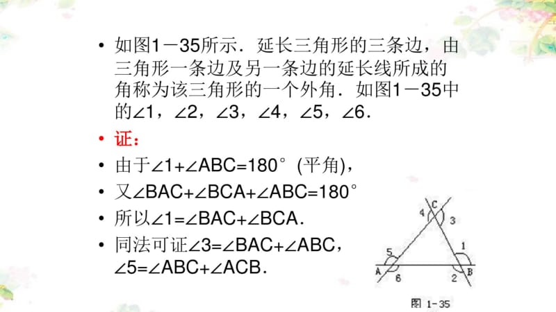 七年级数学奥数《三角形内角和》教学课件(共21张).pdf_第3页