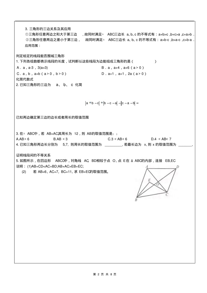 七年级数学下册第七章平面图形的认识(二)--认识三角形辅导讲义.pdf_第2页