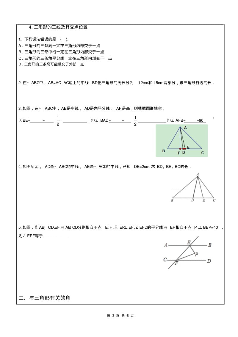 七年级数学下册第七章平面图形的认识(二)--认识三角形辅导讲义.pdf_第3页