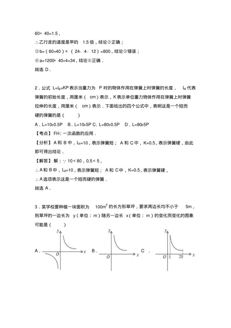 中考数学一轮考点复习：函数类应用题(考点解读+考题精析).pdf_第2页