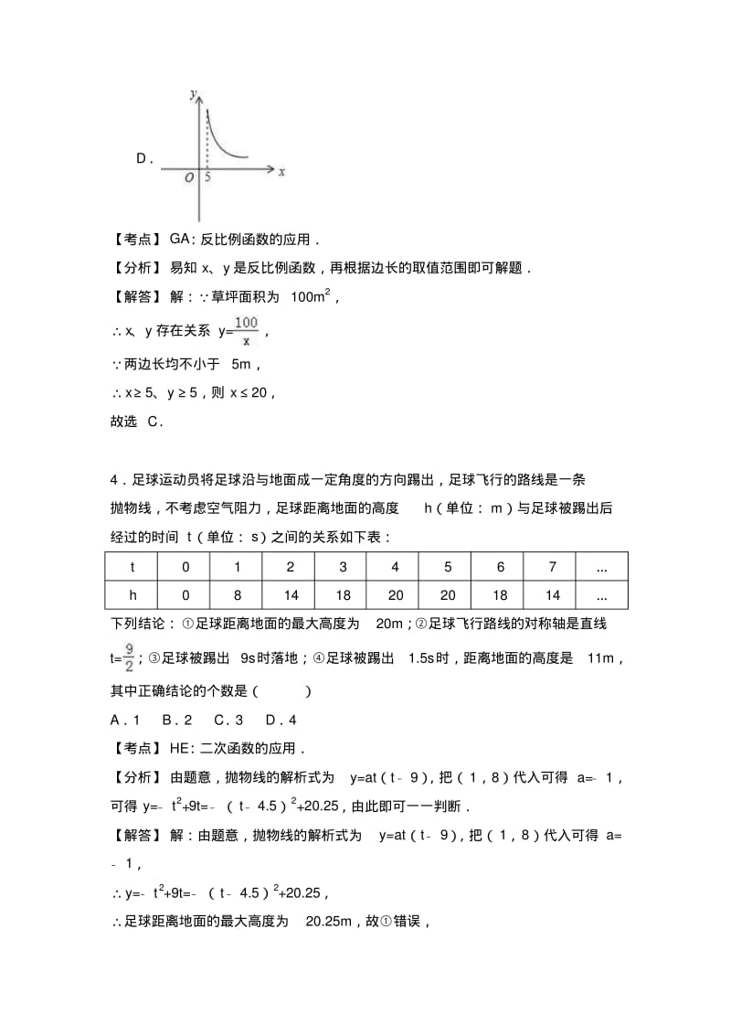 中考数学一轮考点复习：函数类应用题(考点解读+考题精析).pdf_第3页