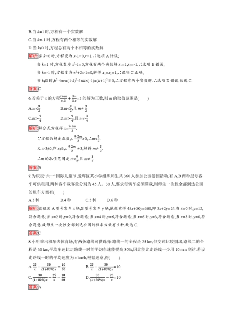 中考总复习数学测试题：方程(组)与不等式(组)单元检测.pdf_第2页