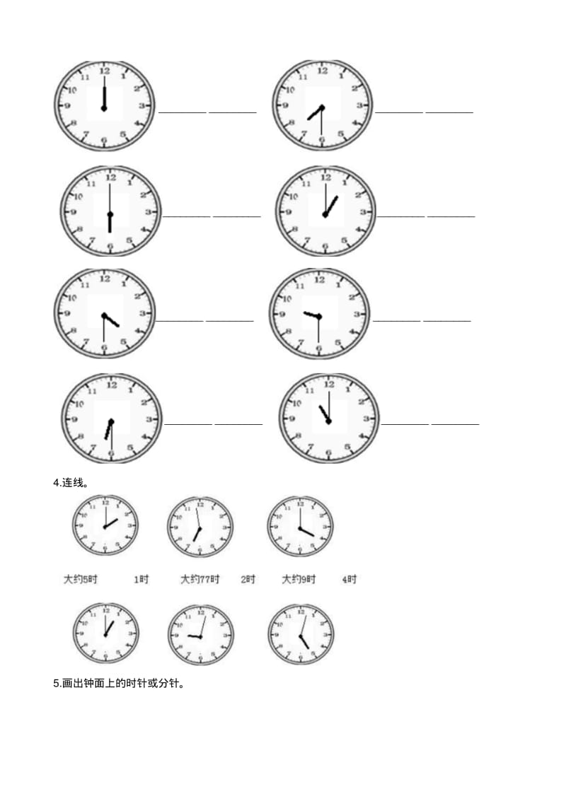 一年级数学下册第六单元《认识钟表》检测题(含答案).pdf_第2页