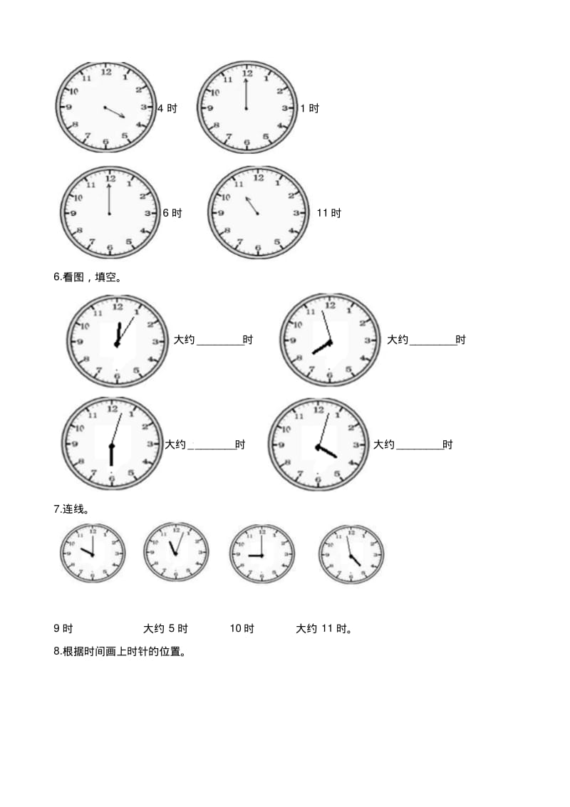 一年级数学下册第六单元《认识钟表》检测题(含答案).pdf_第3页
