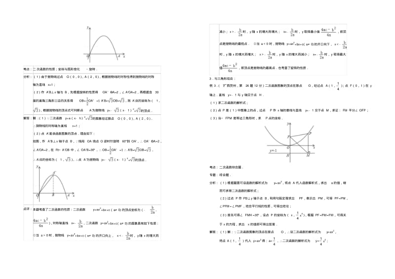 二次函数经典综合压轴题归类专题复习(附练习及解析).pdf_第2页