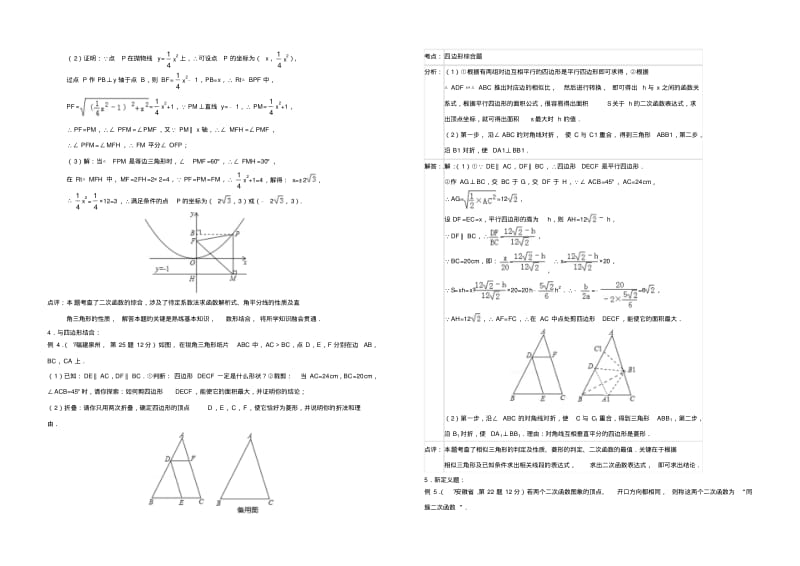 二次函数经典综合压轴题归类专题复习(附练习及解析).pdf_第3页