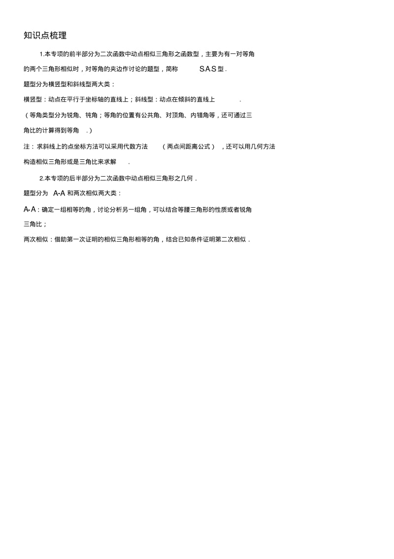 中考数学压轴题专题解析---几何动点问题分类专题汇总.pdf_第2页